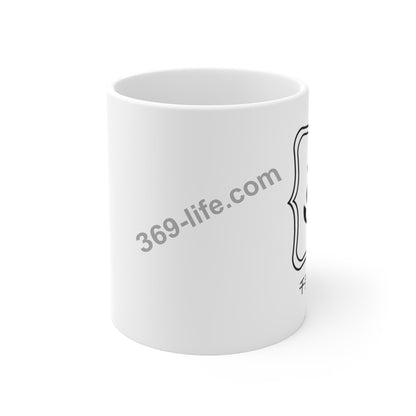 ZEN 梵字 Sanskrit Chinese Zodiac " Year of Rat "　White Mug Cup 11oz